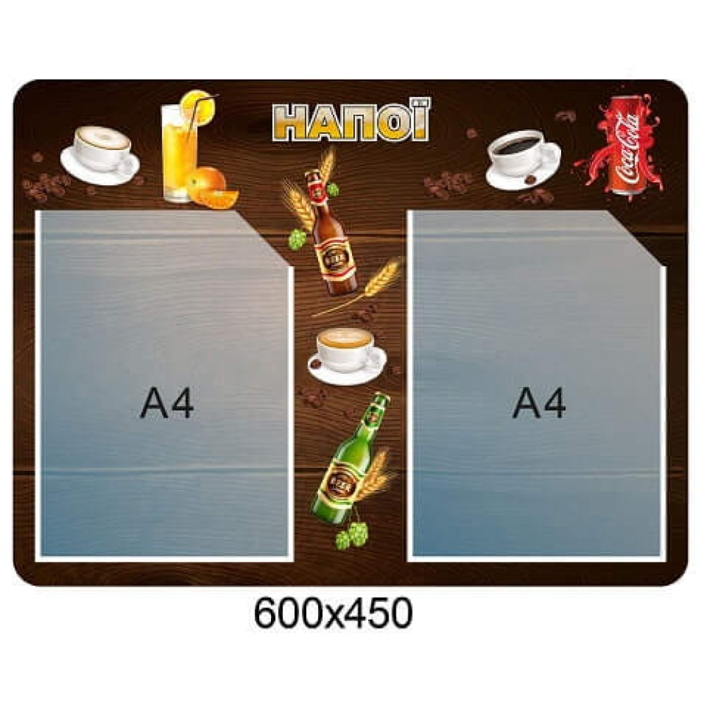 Стенд меню напитков 